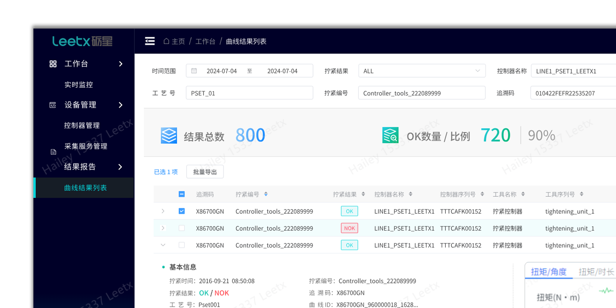 智能裝配采集分析系統(tǒng)