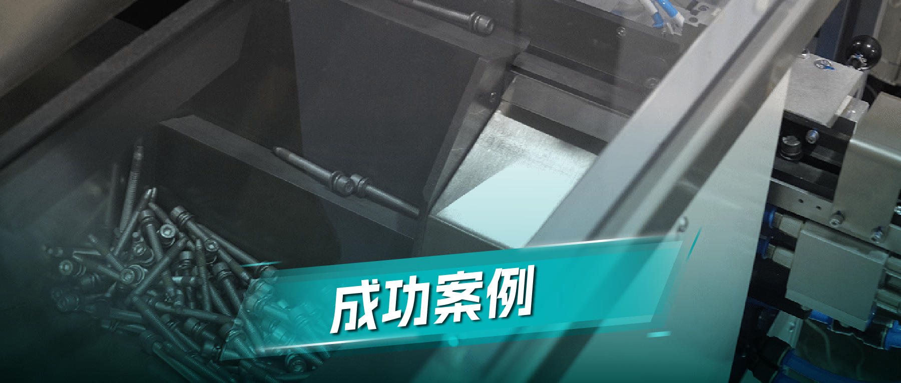 車身、內飾、底盤三線并進：某新能源整車廠攜手礪星完成總裝自動化升級