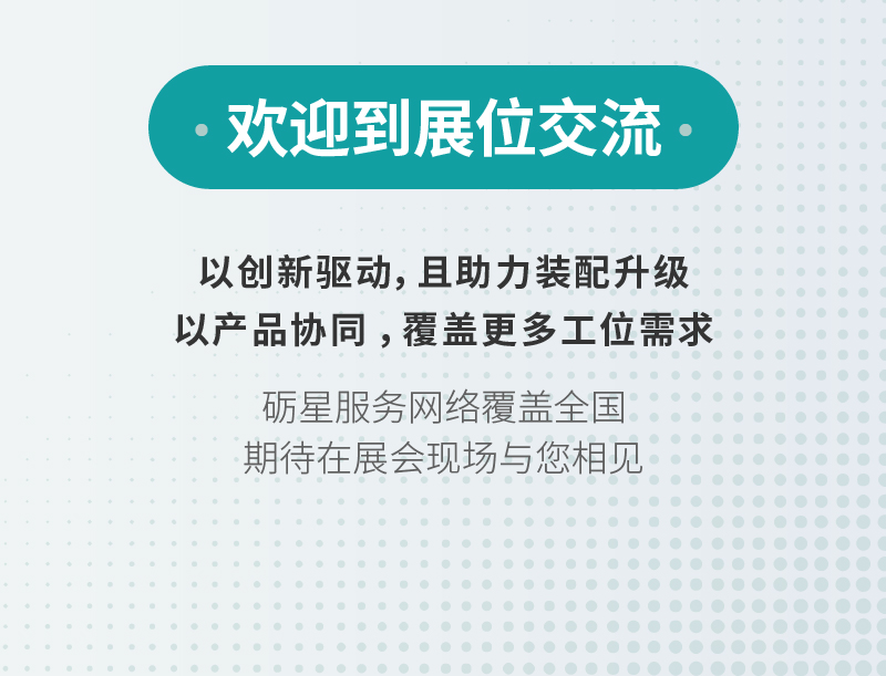 0318【展會(huì)】推文2_09.jpg